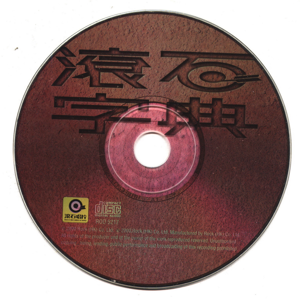 群星《滚石字典·国语部 CD1 男歌手篇》[滚石][WAV+CUE][1.2G]-影音屋