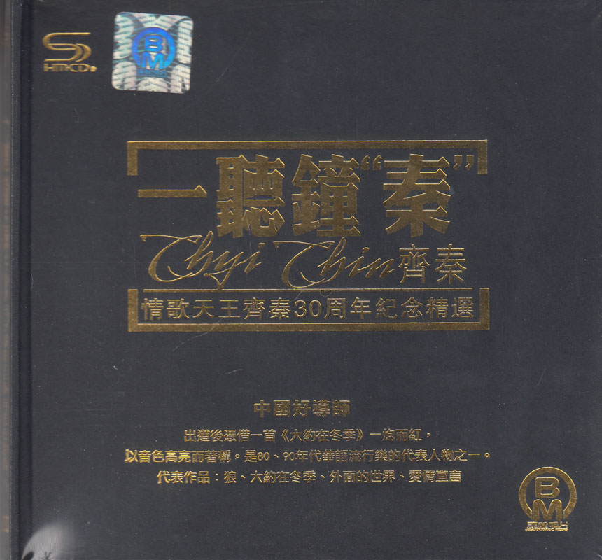 齐秦《一听钟秦.情歌天王齐秦30周年纪念精选》2CD[WAV+CUE][1.9G]-影音屋