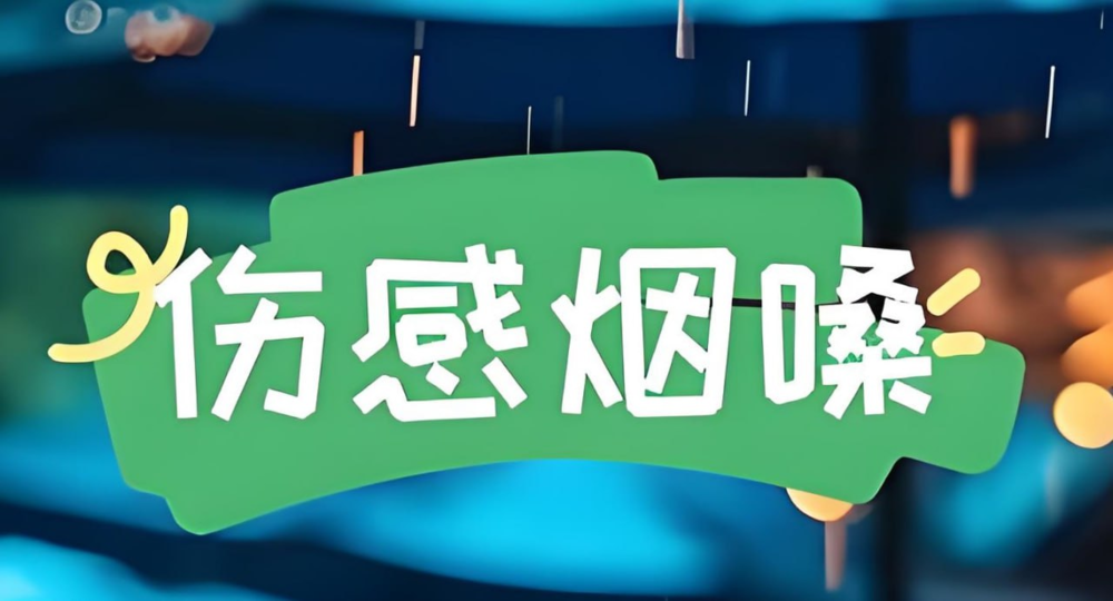 群星《抖音烟嗓伤感车载大碟歌曲200首合集》[WAV][9.1G]-影音屋