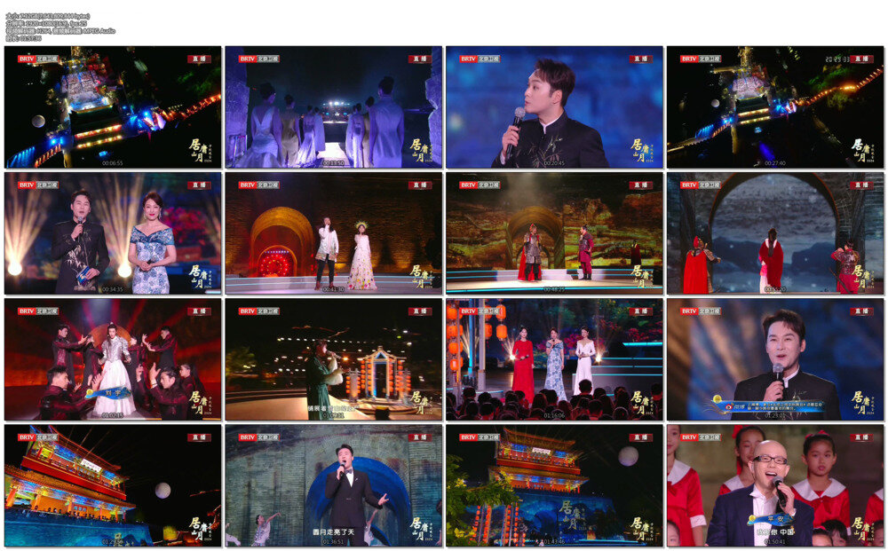 [北京卫视 居庸山月2024中秋晚会 20240916][1080I/TS][7.12G]-影音屋