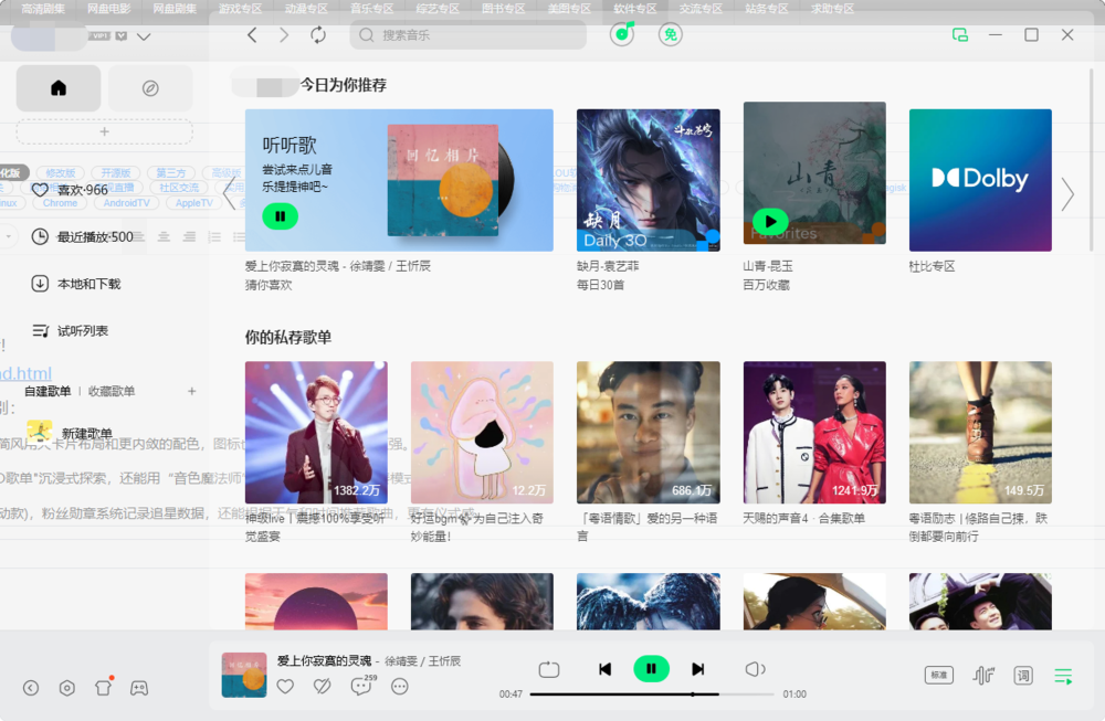 QQ音乐PC版-v21.31.00-去广告绿色版-影音屋