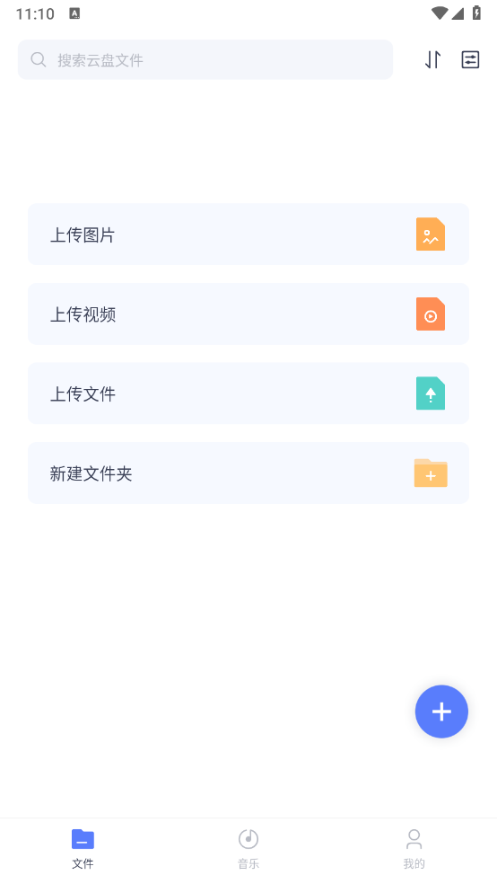 123云盘-v2.4.0-去广告精简魔改版-影音屋
