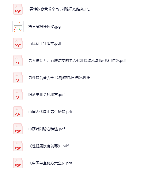 《马氏徒手壮阳术》等男性保养9本合集[pdf]-影音屋