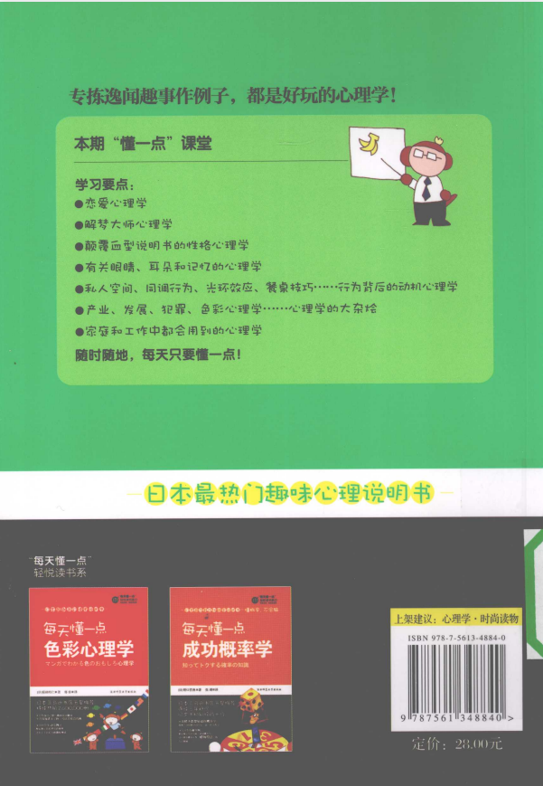 图片[2]-《每天懂一点好玩心理学》[PDF]-影音屋