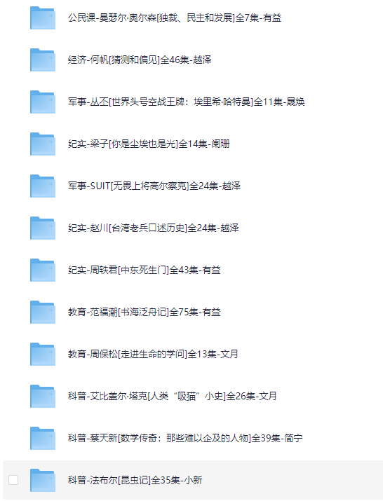 2025精品有声书整理合集 长篇149，短篇23[MP3][25G]-影音屋