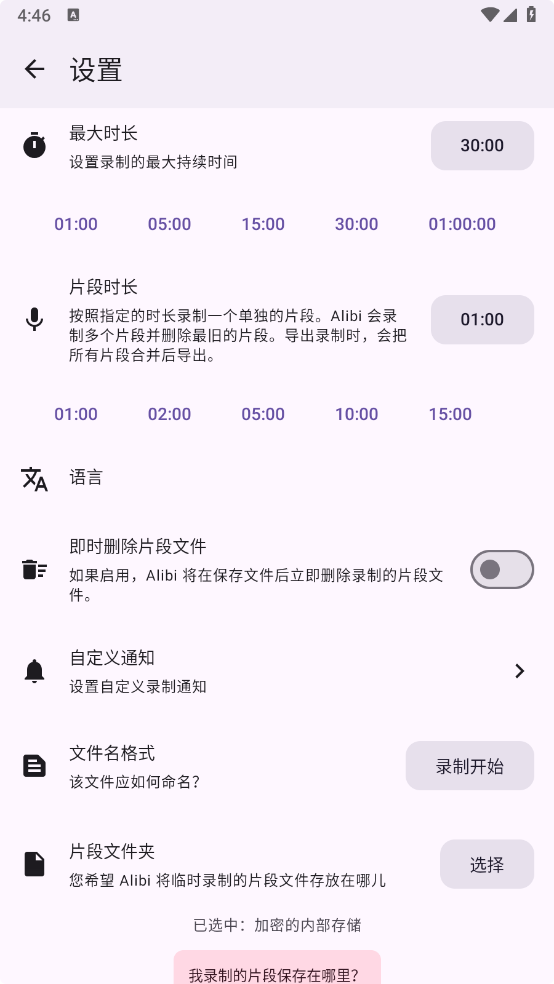 图片[2]-Alibi-v0.5.2-官方开源版[后台录制神器，前台看不到你在录制视频]-影音屋