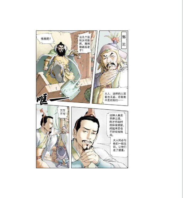 图片[3]-《三国演义》漫画版全套 20册 经典名著故事全新演绎[pdf]-影音屋