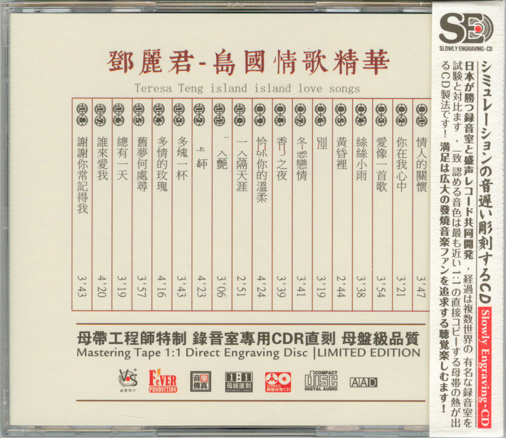 图片[2]-模拟之声慢刻CD《邓丽君.岛国情歌精华》三洋母带低速原抓[WAV+CUE][671M]-影音屋