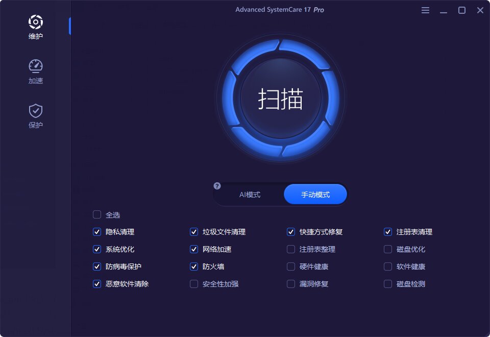IObit Advanced System Care Pro-v18.0.1.158-中文便携式破解版-影音屋