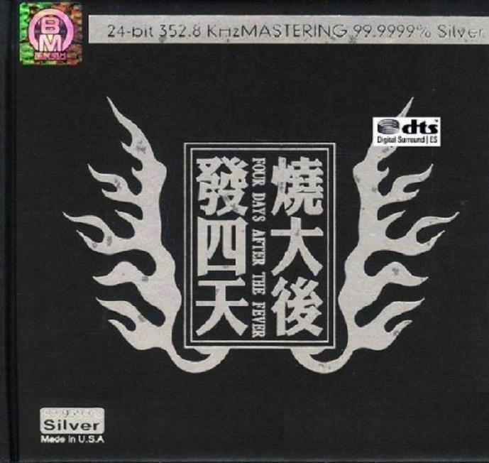 李梦瑶&张玮伽&谭艳&孙露 -《发烧四大天后2CD》DTS丽声 2CD [WAV分轨][2G]-影音屋