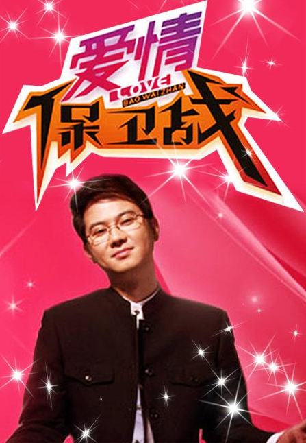 [爱情保卫战][第39期 丧偶式婚姻如何挽救？要互相提供情绪价值][WEB-MP4/12G][国语中字][1080P][迅雷下载]-影音屋