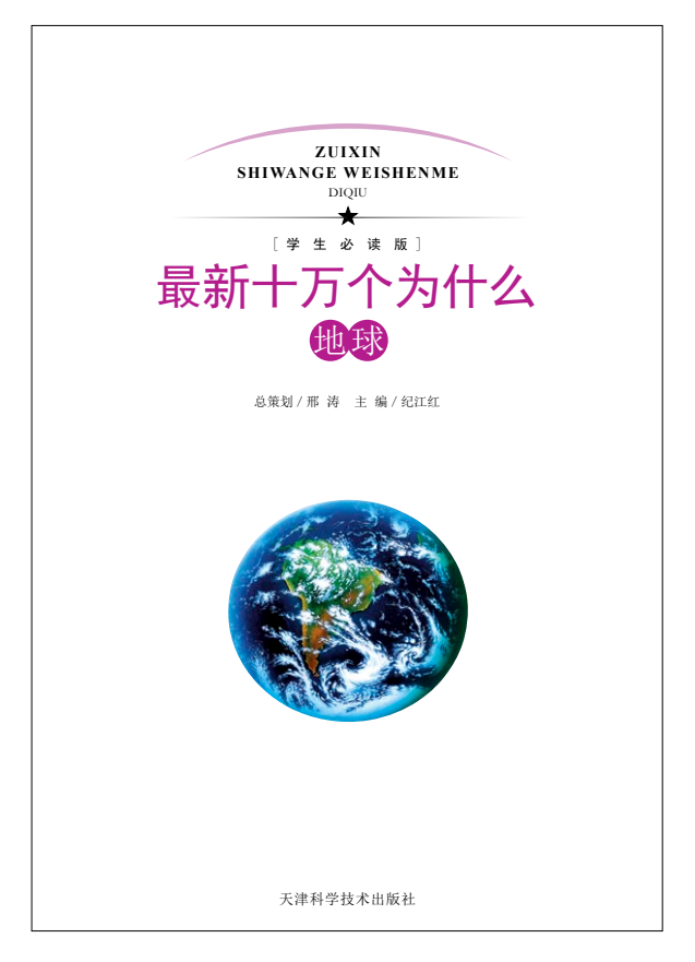 图片[2]-《最新十万个为什么》  合集[PDF]-影音屋
