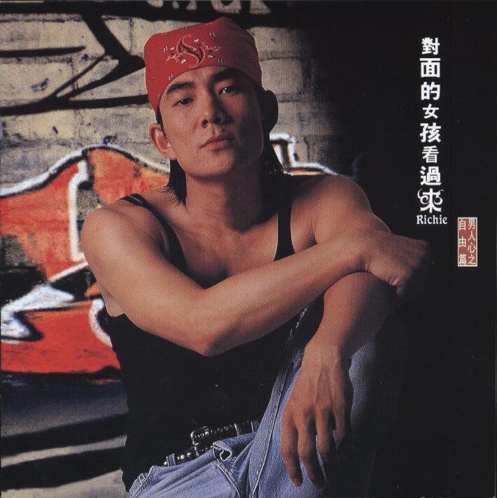 任贤齐《对面的女孩看过来(男人心之自由篇 滚石)》[FLAC][1G]-影音屋