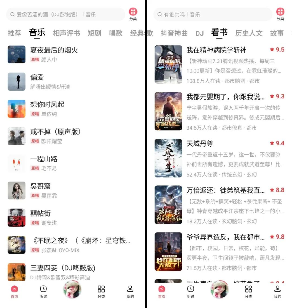 番茄畅听-v5.5.8.32-破解版[看短剧听相声K歌唱歌音乐神曲抖音旗下听书]-影音屋