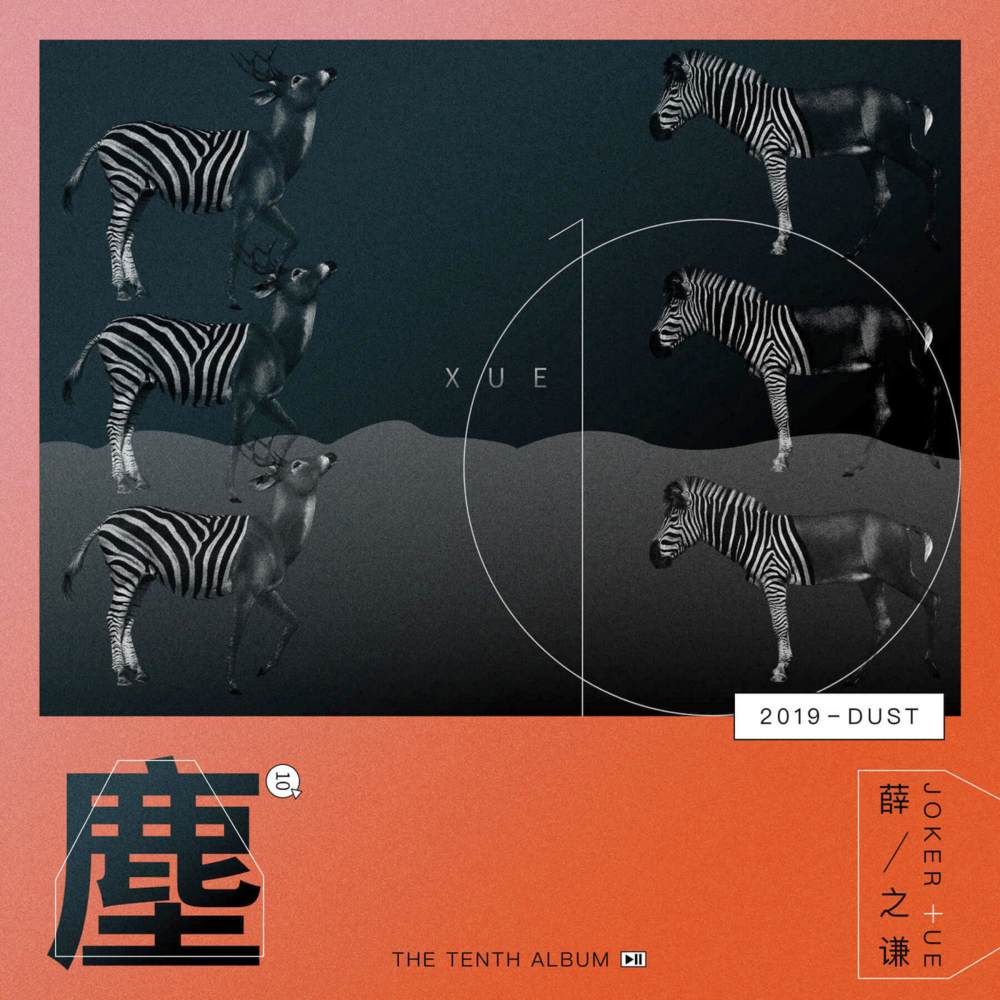 薛之谦《尘》华宇世博 [WAV+CUE][1.1G]-影音屋