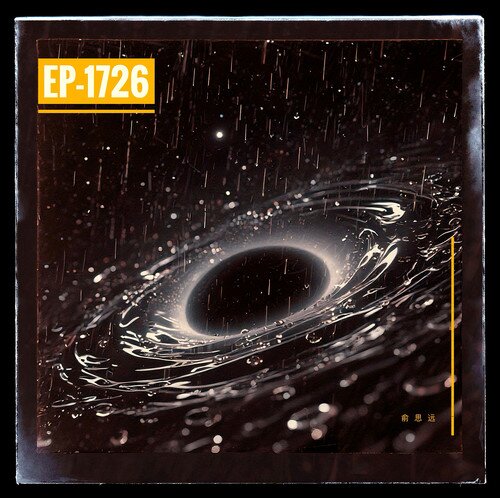 俞思远《EP – 1726》[320K/MP3][138.53MB]-影音屋