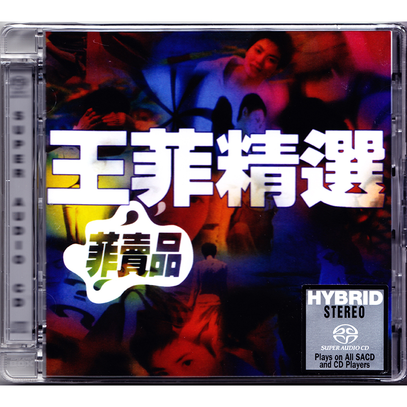 王菲《菲卖品 王菲精选》 [DSF][2.3G]-影音屋