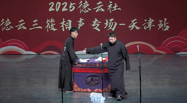 图片[5]-[德云社相声 德云三筱相声专场天津站][4.5期][WEB-MP4/1.7GB][国语中字][1080P][夸克下载]-影音屋