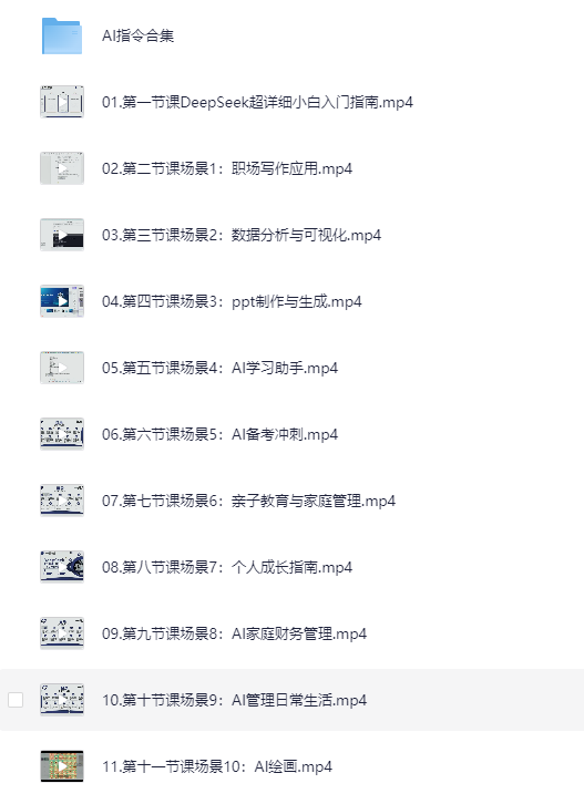 一舟AI《deepseek场景化实战训练营》[MP4][4.2G]-影音屋