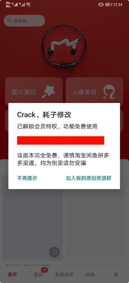 美图秀秀-v11.19.0-解锁高级版-影音屋