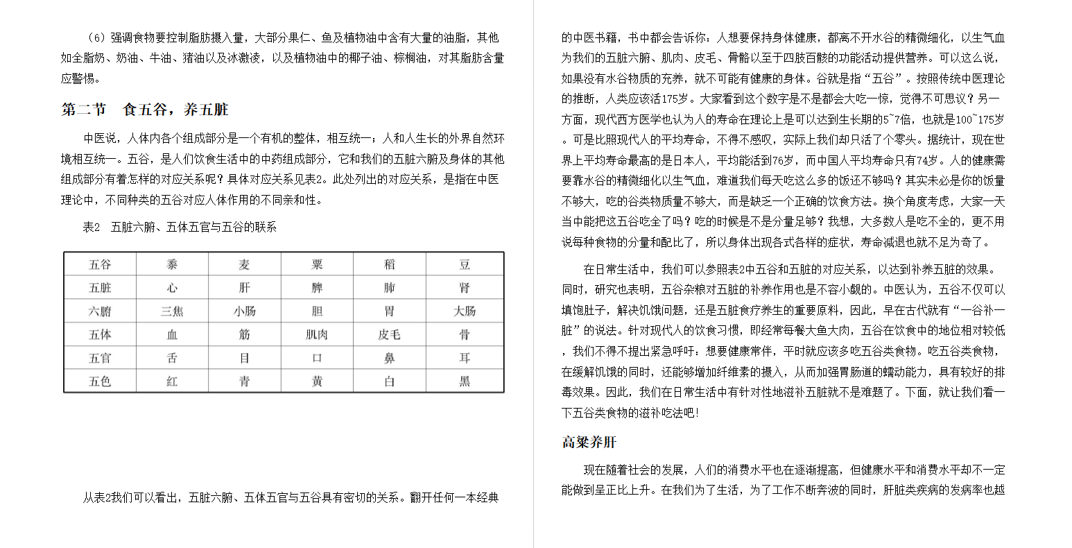 图片[4]-会吃才健康，会睡才长寿：《黄帝内经》中的饮食养生秘法[epub]-影音屋