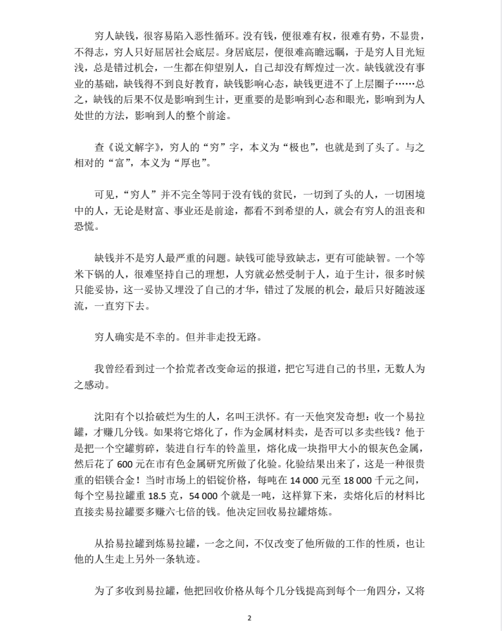 图片[4]-《穷人的底层逻辑》资本家最不想让穷人阅读的一本绝版好书 [PDF]-影音屋