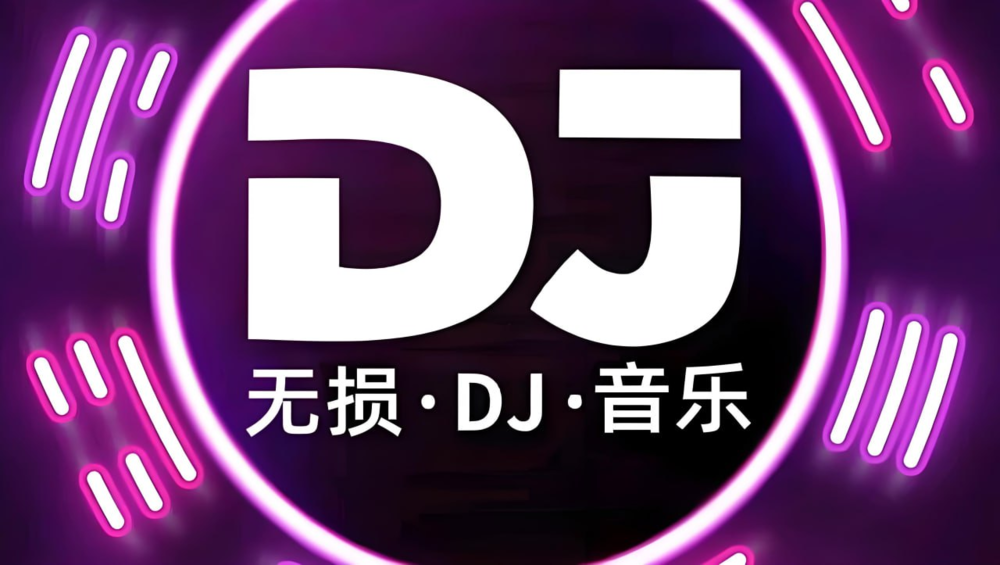 群星《2025年5月最新整理抖音车载DJ歌曲无损合集》[WAV][7G]-影音屋
