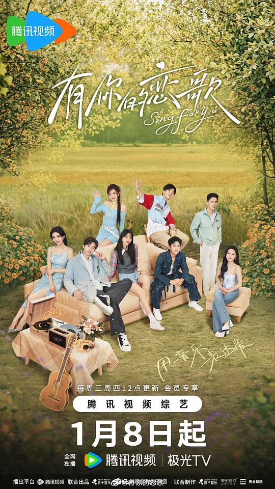 [有你的恋歌][更至3.5号][WEB-MP4/12.8G][国语中字][1080P][夸克下载]-影音屋