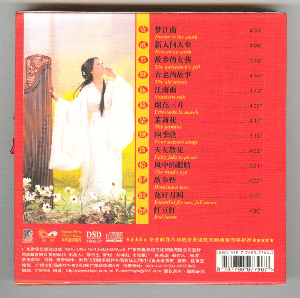 图片[2]-段银莹－国乐醉筝HQCD [WAV+CUE][574M]-影音屋
