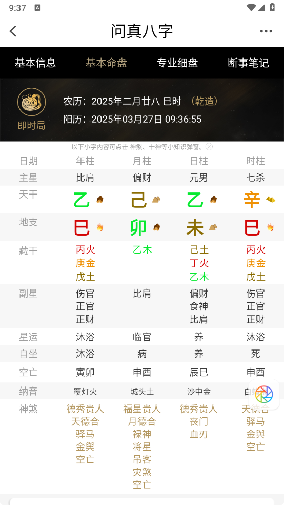 问真八字-v2.1.7-破解版[看八字APP]-影音屋