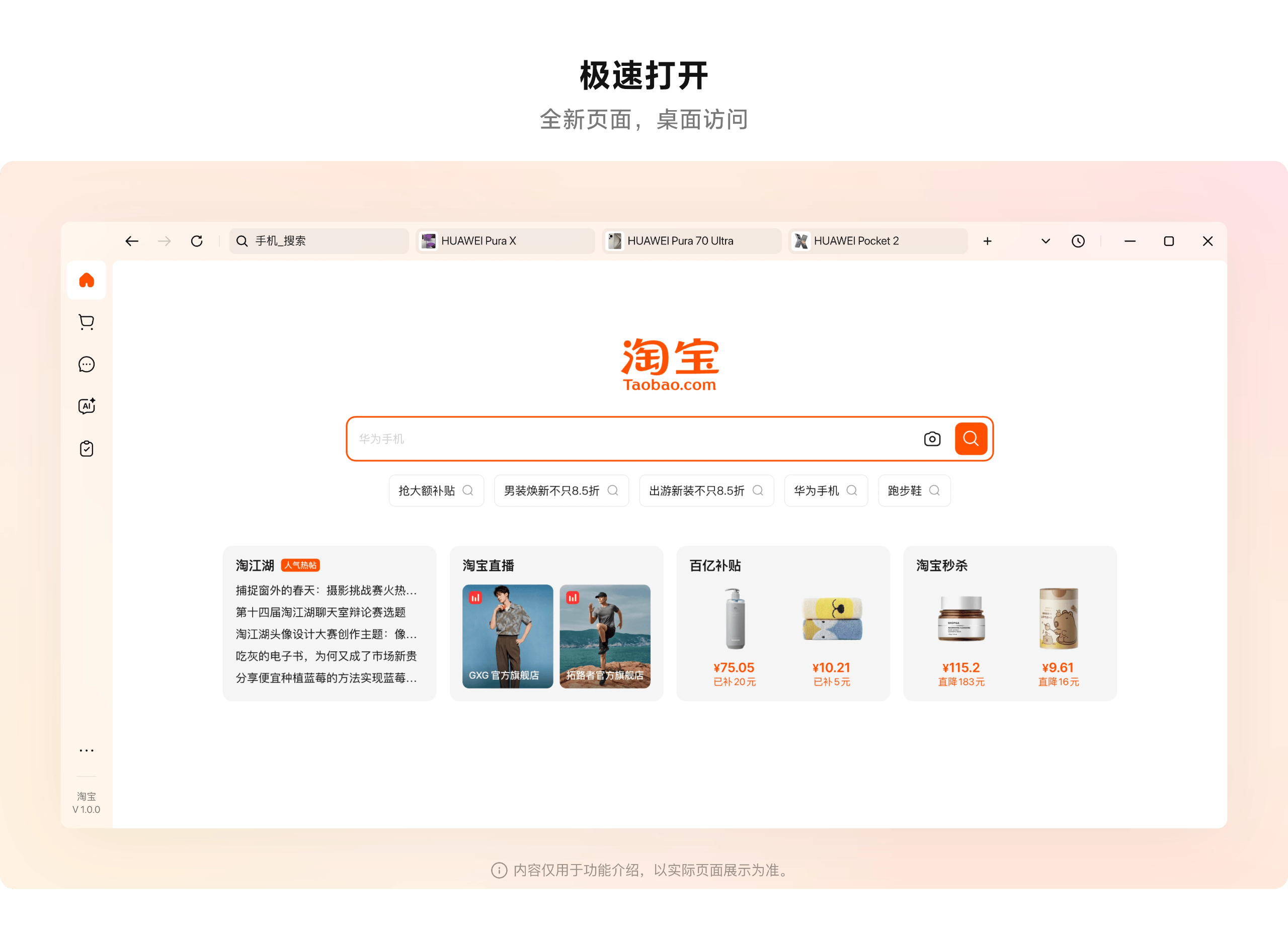 淘宝桌面客户端-v1.1.7.0-官方版[AI购物推荐]-影音屋