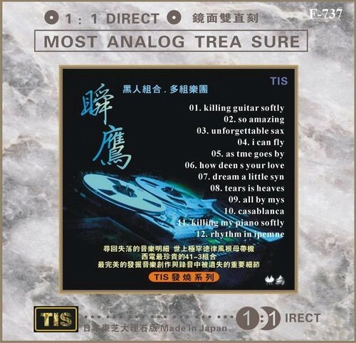 发烧制作终极版本《瞬鹰》母带直刻发烧试音天碟 [WAV分轨][1.1G]-影音屋