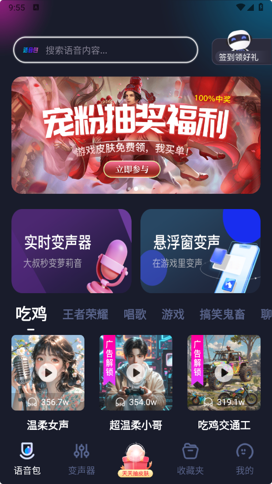 图片[2]-手游语音变声器-v1.1.5-破解版[多种语音包加成]-影音屋