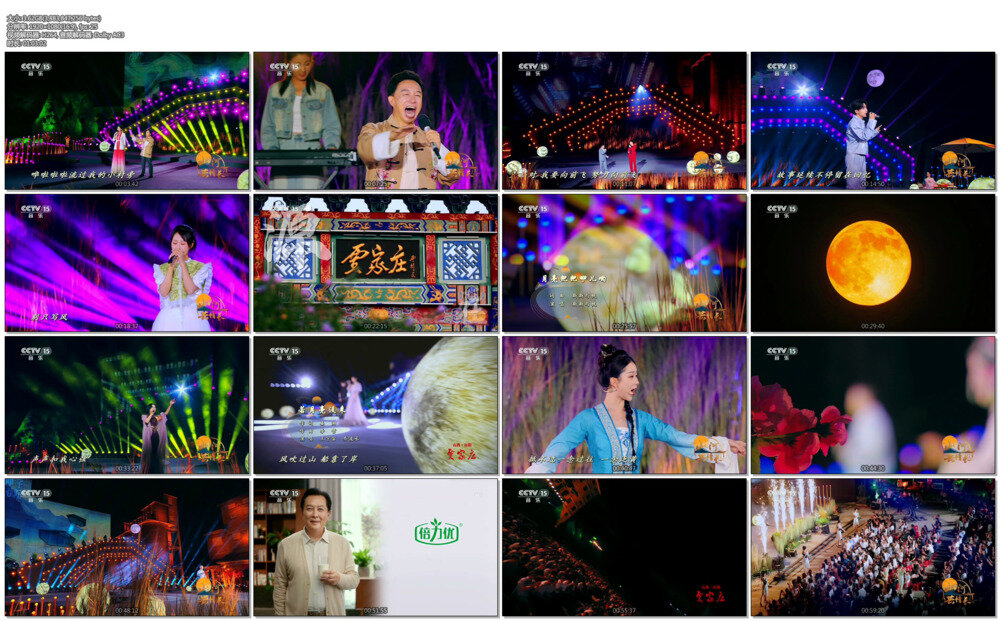 [CCTV15 2024中秋特别节目-山河共情长 20240916][1080I/TS][3.74G]-影音屋