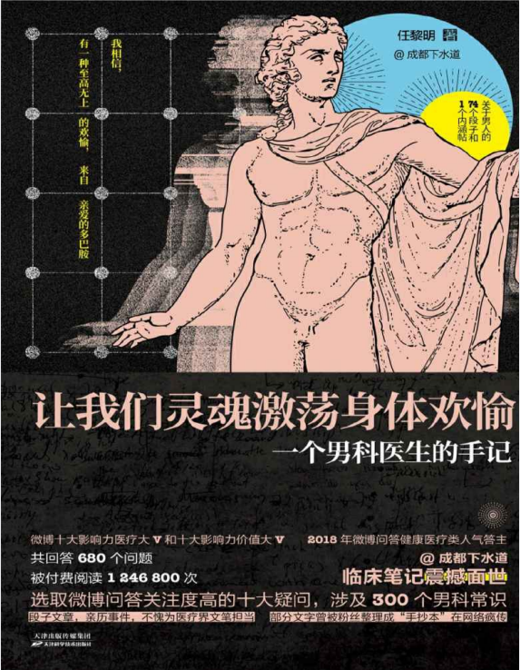 《让我们灵魂激荡身体欢愉》有影响力的男科医生[pdf]-影音屋