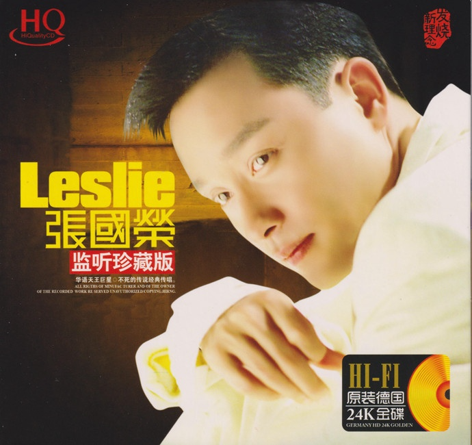 张国荣《监听珍藏版》[WAV+CUE][1.1G]-影音屋