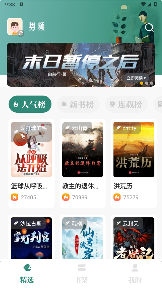 东南小说-v1.6.0-去广告版[内置160个书院]-影音屋