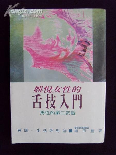 《娱悦女性的舌技入门》舌尖上的技巧[PDF]-影音屋