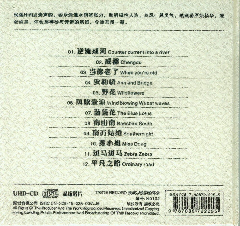 图片[2]-群星《发烧小民谣》[lbk]DTS-[WAV分轨][601M]-影音屋