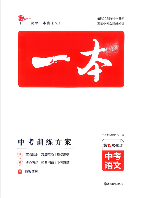 2026《一本中考语文训练方案》[PDF][869MB]-影音屋