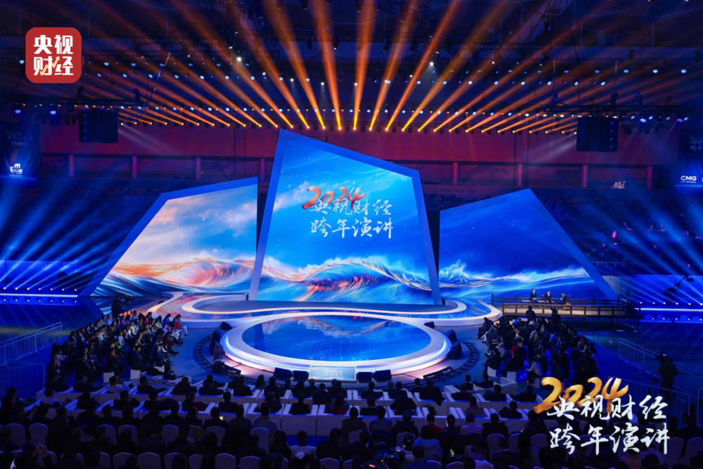 [CCTV2 2024央视财经跨年演讲 20241231][1080I/TS][5G]-影音屋