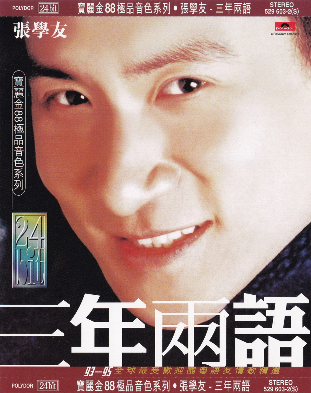 张学友《三年两语》宝丽金88极品音色系列[低速原抓WAV+CUE][1.2G]-影音屋