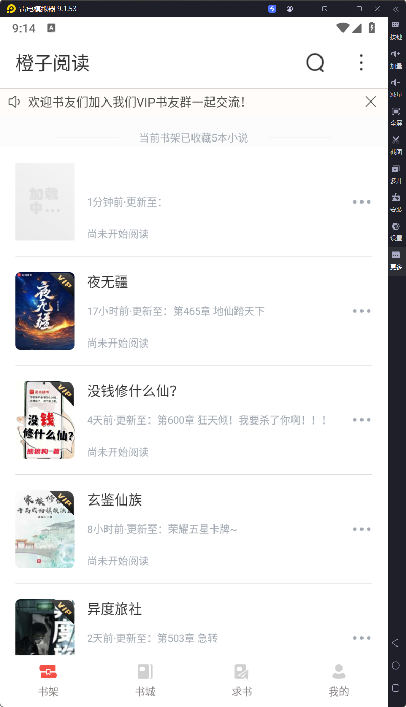 橙子阅读-v1.6.3-去广告版-影音屋