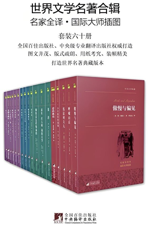 《世界文学名著全辑》（六十册）[MOBI/AZW3/EPUB/PDF]-影音屋