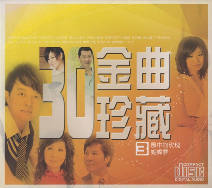群星《30金曲珍藏3》2CD[低速原抓WAV+CUE][1.3G]-影音屋