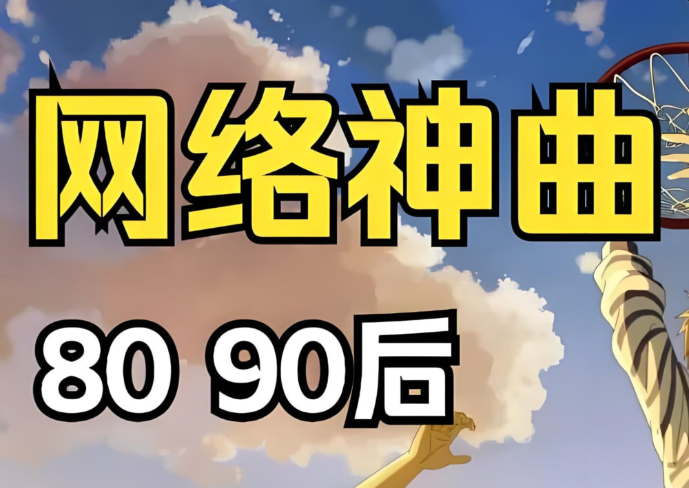 歌单《80 90 经典网络神曲无损154首合集》[WAV/MP3][5.6G]-影音屋