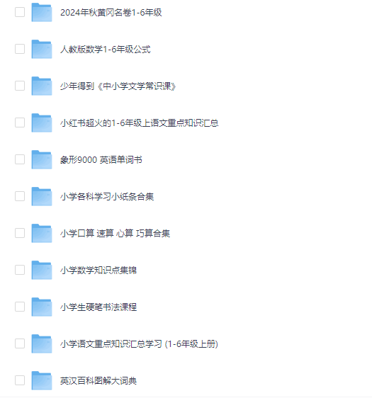 3500份小学付费资源 [MP4+PDF][35.7G]-影音屋