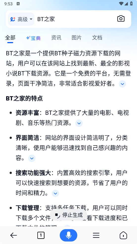 图片[2]-天工AI-v2.0.0-去广告版[国内超强Ai 几百种功能应有尽有]-影音屋