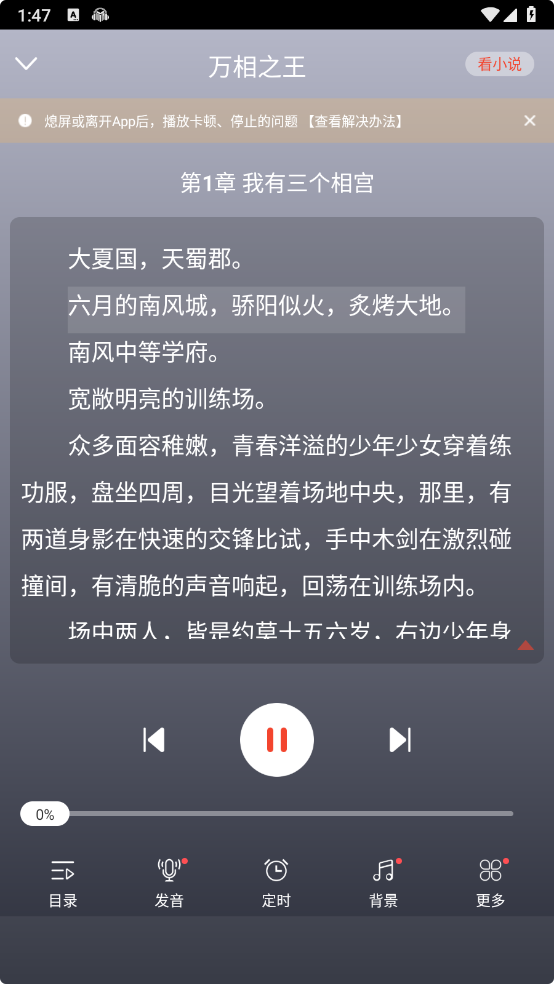 图片[2]-听小说-v1.3.3-去广告精简版[听书神器]-影音屋
