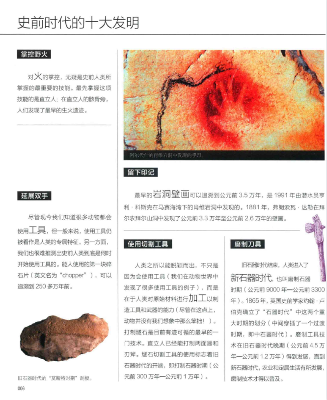 图片[4]-《解码世界科学》500幅插画 看了会上瘾的科学历史[pdf]-影音屋